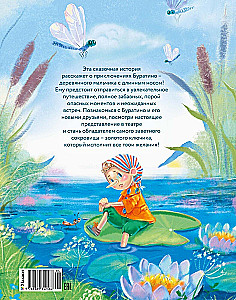 The Adventures of Buratino, or The Golden Key