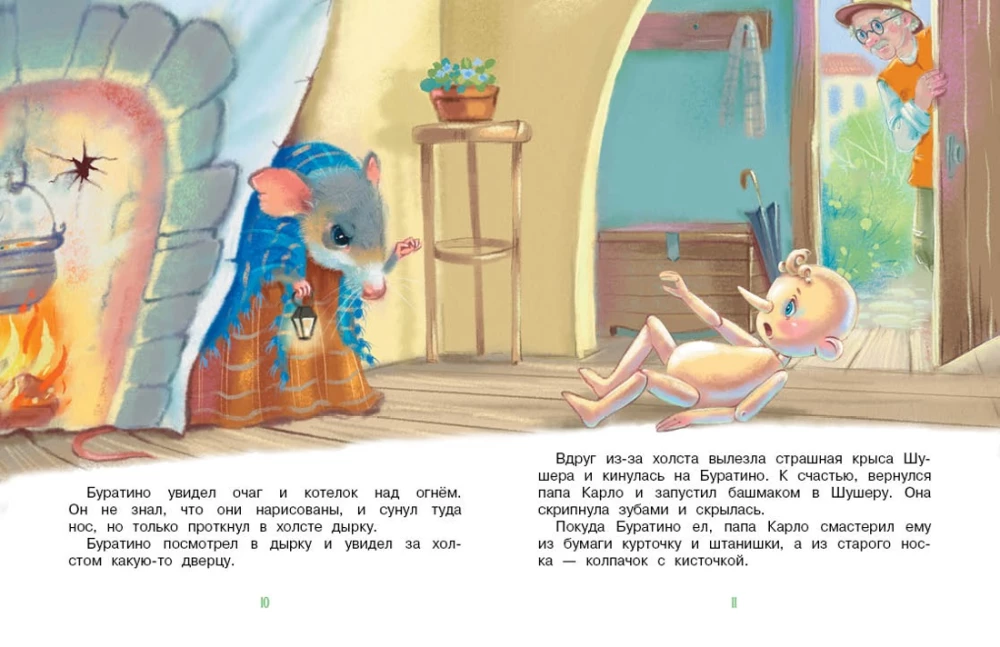 The Adventures of Buratino, or The Golden Key