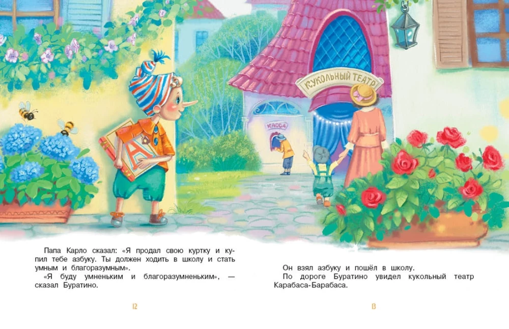 The Adventures of Buratino, or The Golden Key