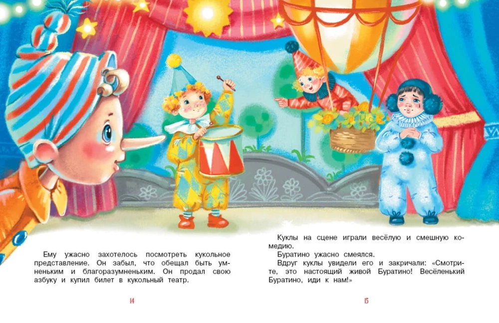 The Adventures of Buratino, or The Golden Key