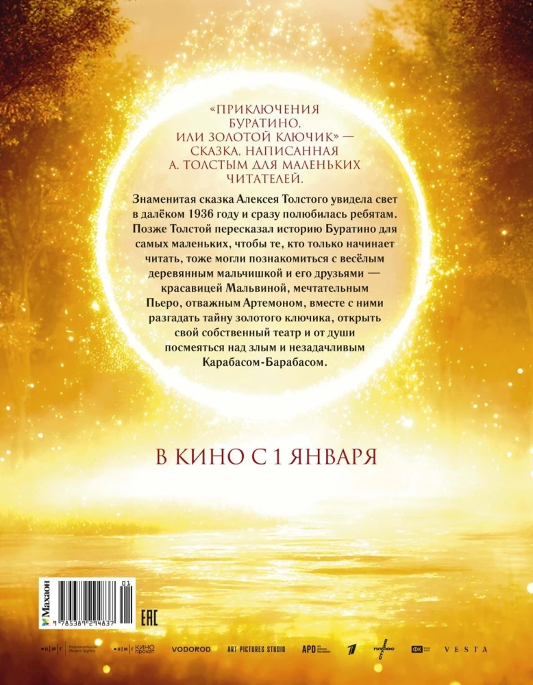 The Adventures of Buratino, or The Golden Key