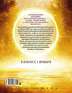 The Adventures of Buratino, or The Golden Key