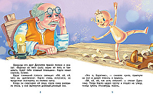 The Adventures of Buratino, or The Golden Key