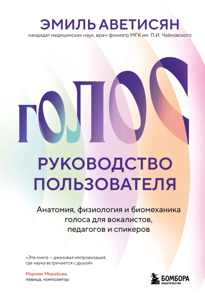 Voice: A User's Guide. Anatomy, Physiology, and Biomechanics of the Voice for Vocalists, Teachers, and Speakers