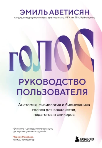 Voice: A User's Guide. Anatomy, Physiology, and Biomechanics of the Voice for Vocalists, Teachers, and Speakers