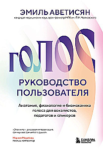 Voice: A User's Guide. Anatomy, Physiology, and Biomechanics of the Voice for Vocalists, Teachers, and Speakers