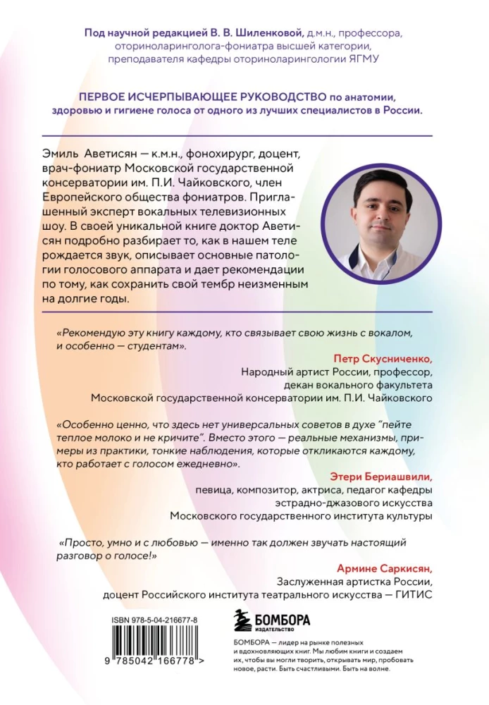 Voice: A User's Guide. Anatomy, Physiology, and Biomechanics of the Voice for Vocalists, Teachers, and Speakers