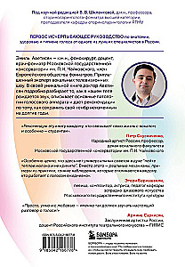 Voice: A User's Guide. Anatomy, Physiology, and Biomechanics of the Voice for Vocalists, Teachers, and Speakers