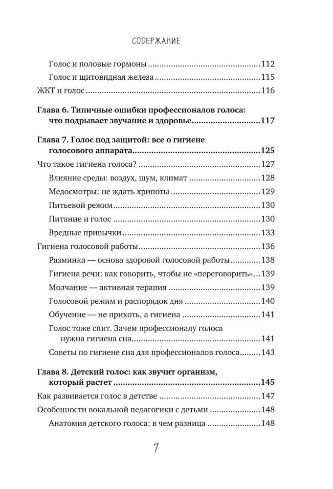 Voice: A User's Guide. Anatomy, Physiology, and Biomechanics of the Voice for Vocalists, Teachers, and Speakers