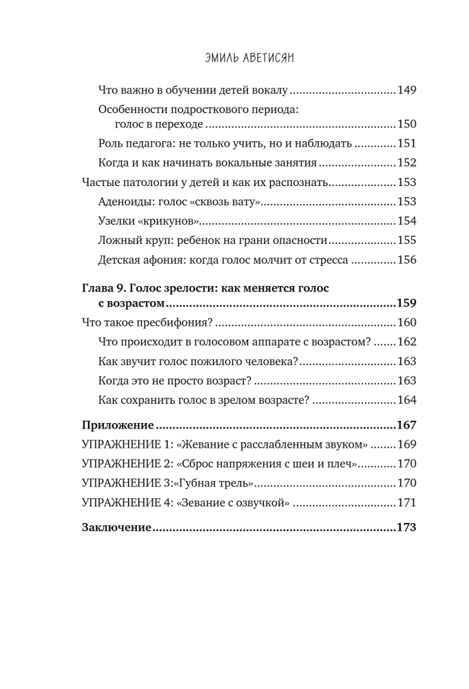 Voice: A User's Guide. Anatomy, Physiology, and Biomechanics of the Voice for Vocalists, Teachers, and Speakers