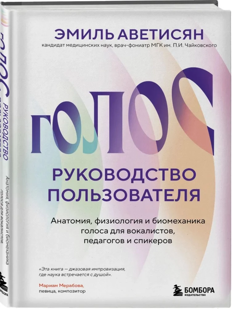 Voice: A User's Guide. Anatomy, Physiology, and Biomechanics of the Voice for Vocalists, Teachers, and Speakers