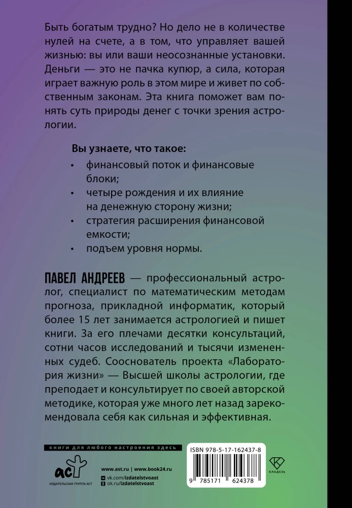 Astrology of Money. Finances in Your Chart and How to Attract Them