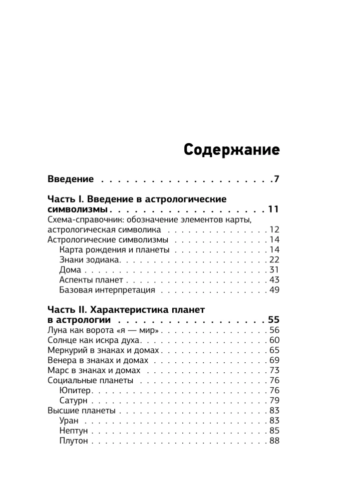 Astrology of Money. Finances in Your Chart and How to Attract Them