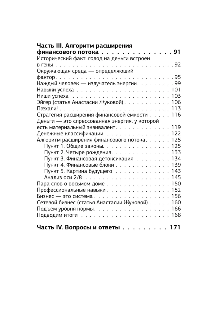 Astrology of Money. Finances in Your Chart and How to Attract Them