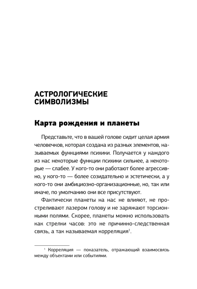 Astrology of Money. Finances in Your Chart and How to Attract Them