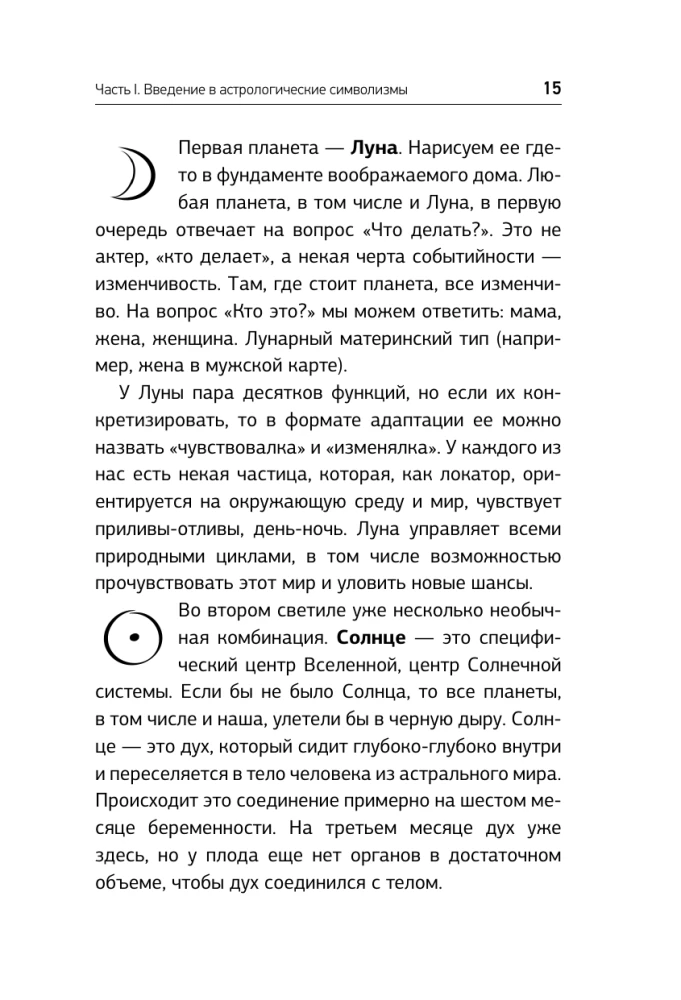 Astrology of Money. Finances in Your Chart and How to Attract Them