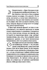 Astrology of Money. Finances in Your Chart and How to Attract Them