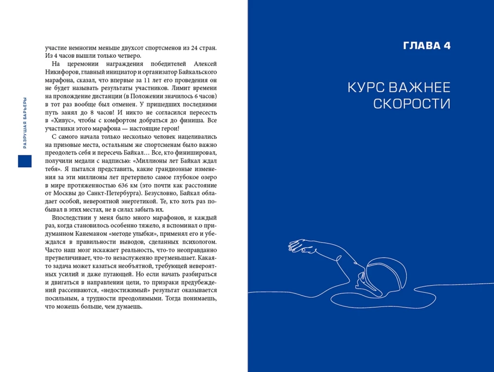 Breaking Barriers. How Sports Principles Lead to Success in Business and Life