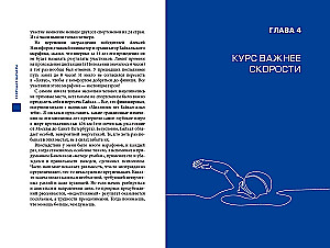 Breaking Barriers. How Sports Principles Lead to Success in Business and Life