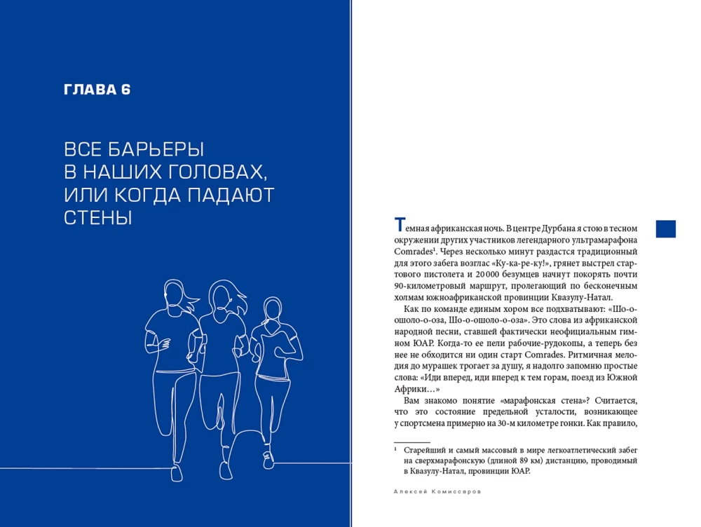 Breaking Barriers. How Sports Principles Lead to Success in Business and Life