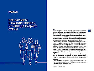 Breaking Barriers. How Sports Principles Lead to Success in Business and Life