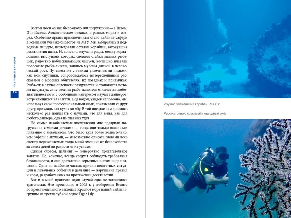 Breaking Barriers. How Sports Principles Lead to Success in Business and Life