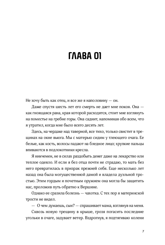 Черная бездна. Том 1. Край неба