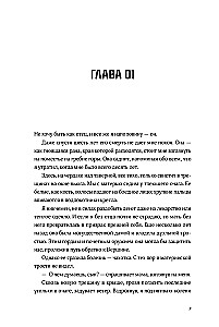 Черная бездна. Том 1. Край неба