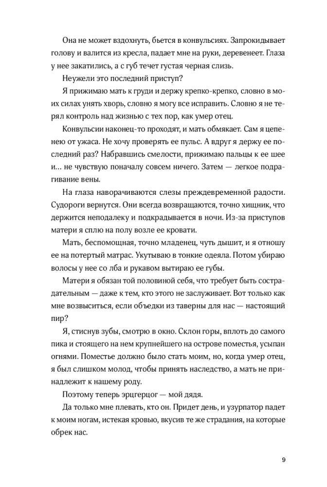 Черная бездна. Том 1. Край неба