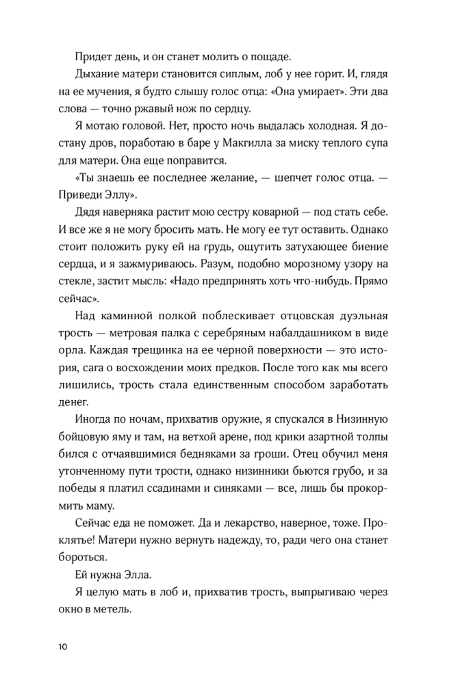 Черная бездна. Том 1. Край неба