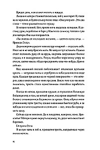 Черная бездна. Том 1. Край неба