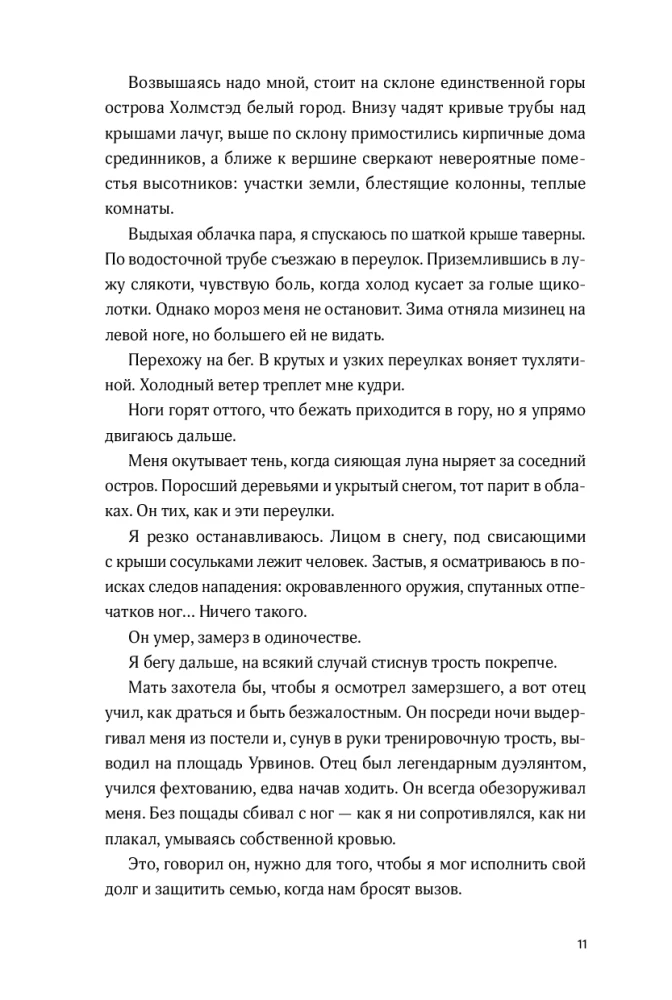 Черная бездна. Том 1. Край неба