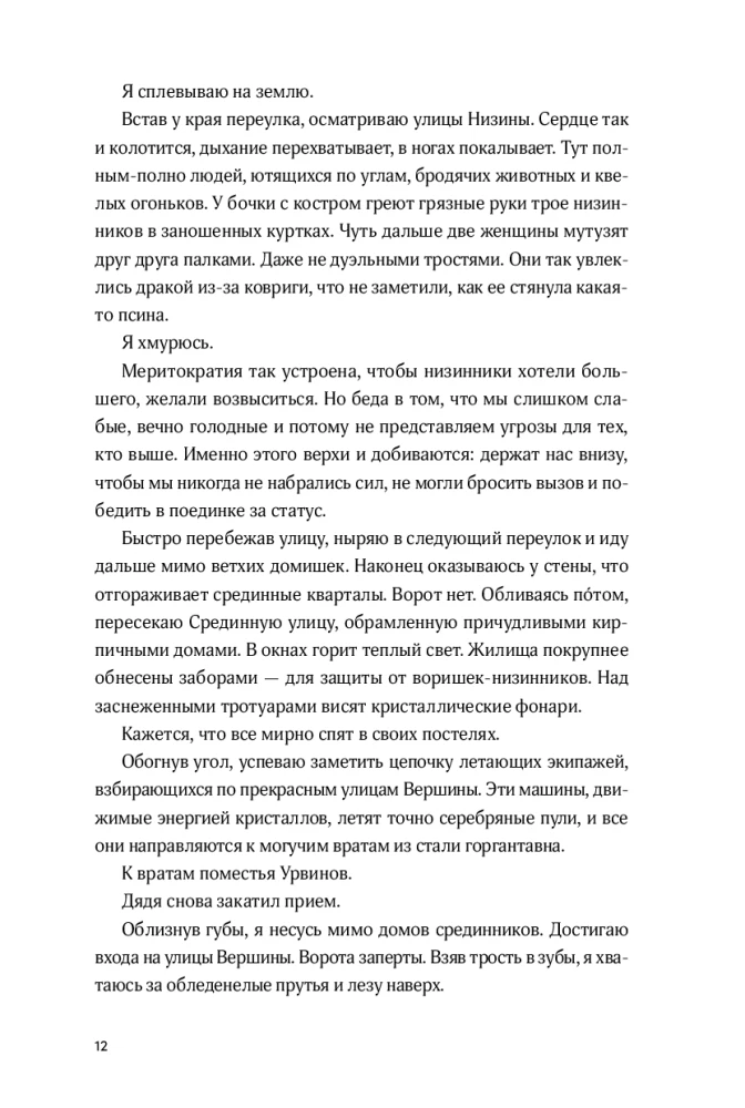 Черная бездна. Том 1. Край неба