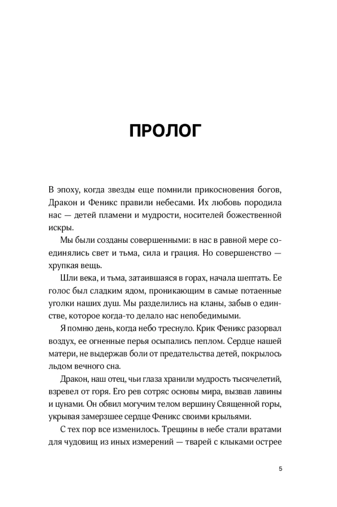 Children of the Sky. Volume 1. Heart of the Phoenix