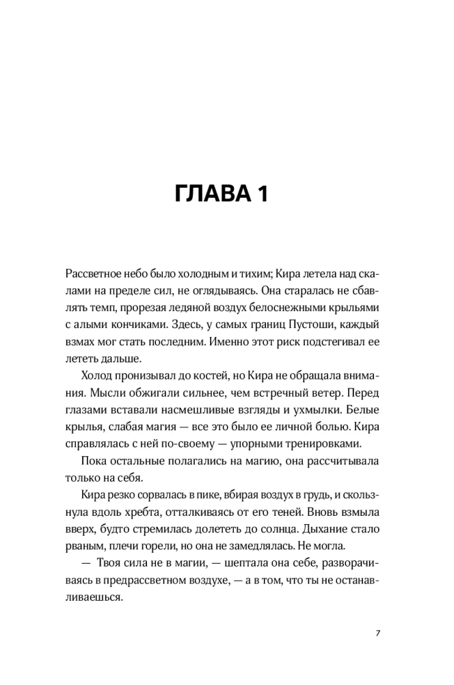 Children of the Sky. Volume 1. Heart of the Phoenix