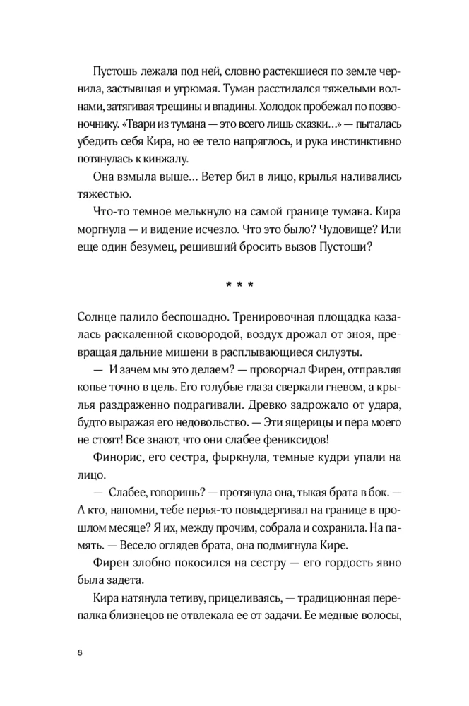 Children of the Sky. Volume 1. Heart of the Phoenix