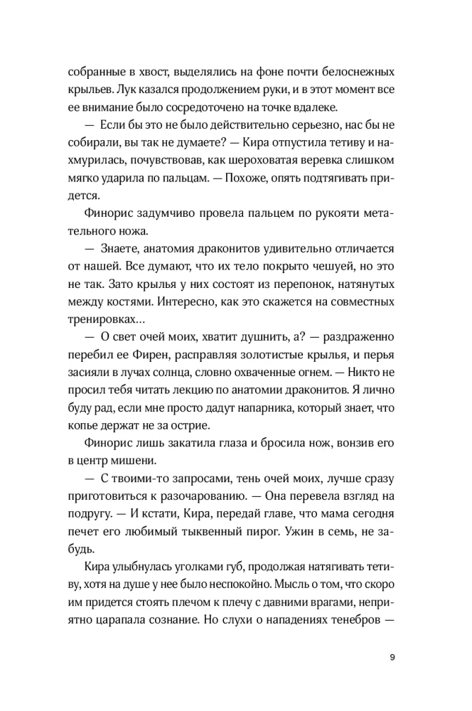 Children of the Sky. Volume 1. Heart of the Phoenix