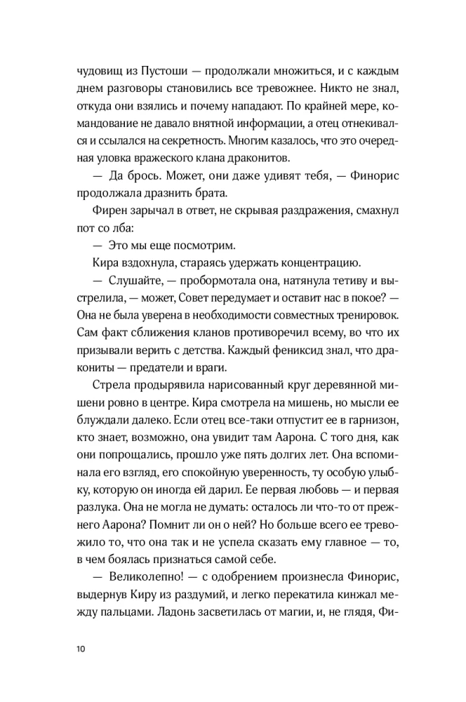 Children of the Sky. Volume 1. Heart of the Phoenix