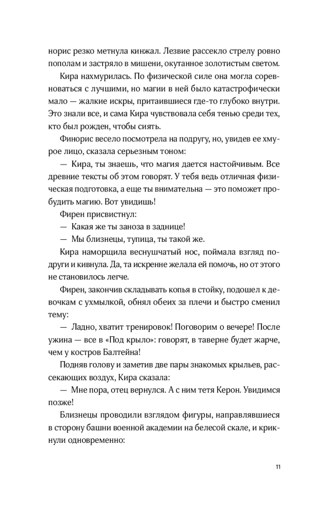 Children of the Sky. Volume 1. Heart of the Phoenix