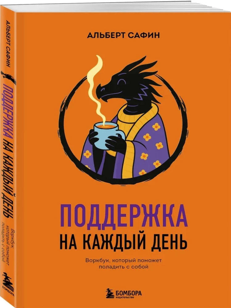 Wsparcie na każdy dzień. Workbook, który pomoże się zaprzyjaźnić z sobą