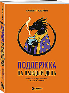 Wsparcie na każdy dzień. Workbook, który pomoże się zaprzyjaźnić z sobą