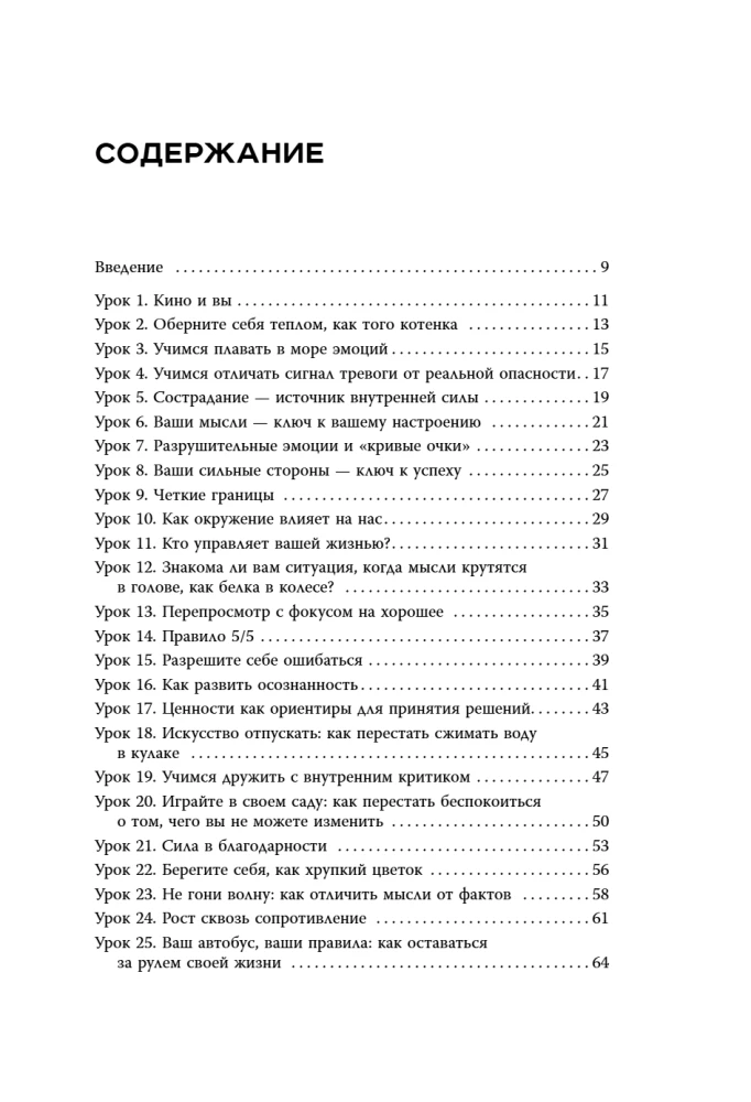 Unterstützung für jeden Tag. Ein Workbook, das Ihnen hilft, mit sich selbst auszukommen
