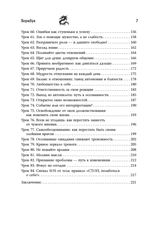 Unterstützung für jeden Tag. Ein Workbook, das Ihnen hilft, mit sich selbst auszukommen