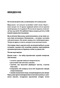 Unterstützung für jeden Tag. Ein Workbook, das Ihnen hilft, mit sich selbst auszukommen