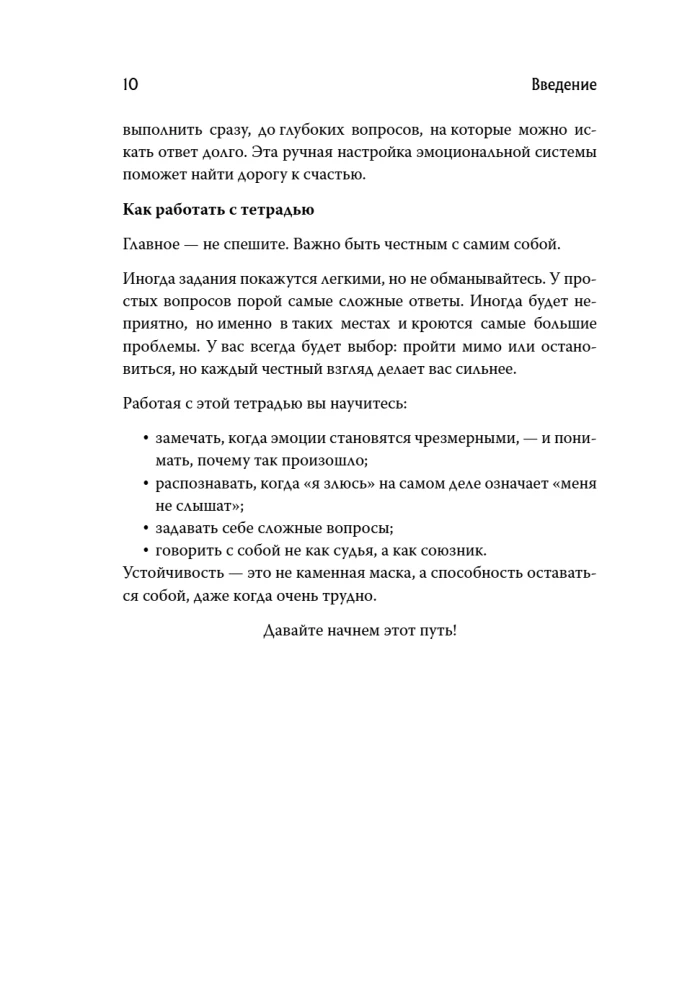 Unterstützung für jeden Tag. Ein Workbook, das Ihnen hilft, mit sich selbst auszukommen