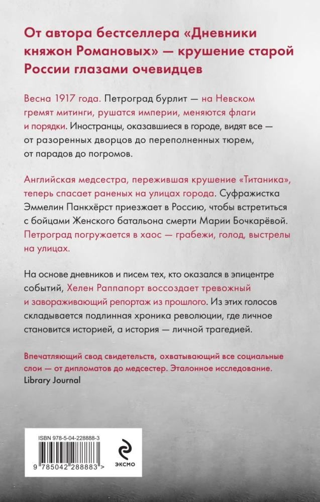 Caught by the Revolution. Living Voices of Witnesses to the Fall of the Russian Empire