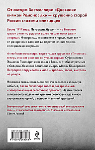 Caught by the Revolution. Living Voices of Witnesses to the Fall of the Russian Empire