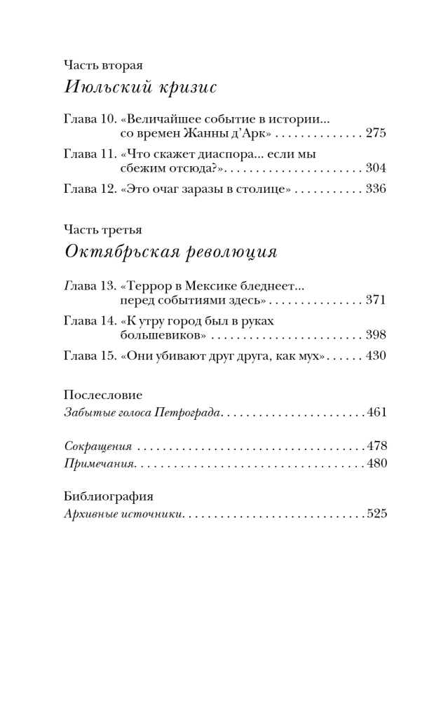 Caught by the Revolution. Living Voices of Witnesses to the Fall of the Russian Empire