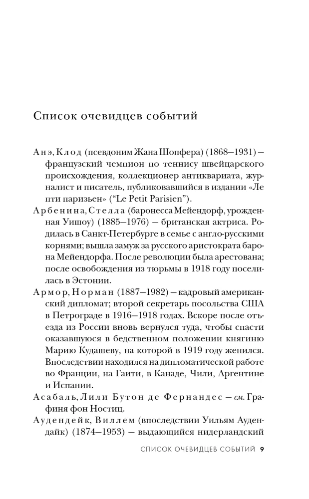 Caught by the Revolution. Living Voices of Witnesses to the Fall of the Russian Empire