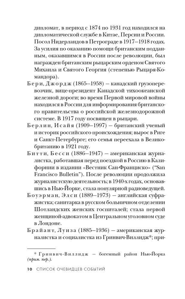 Caught by the Revolution. Living Voices of Witnesses to the Fall of the Russian Empire